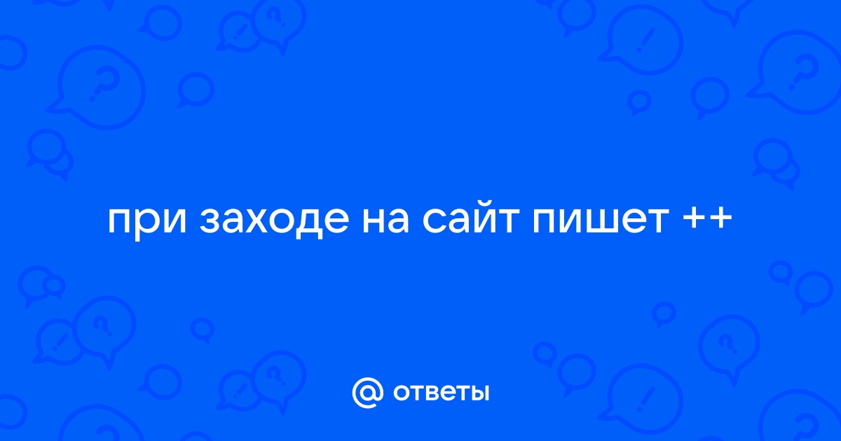 При заходе на сайт dr web вылетает браузер