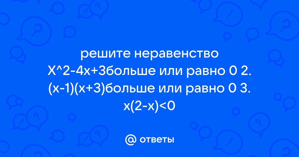 Решите неравенство x2 x 3 x3 4x2