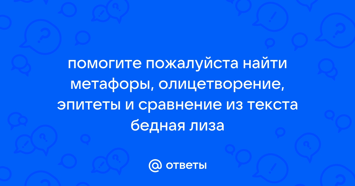 Как называется изображение 1 явления с помощью сопоставления с другим