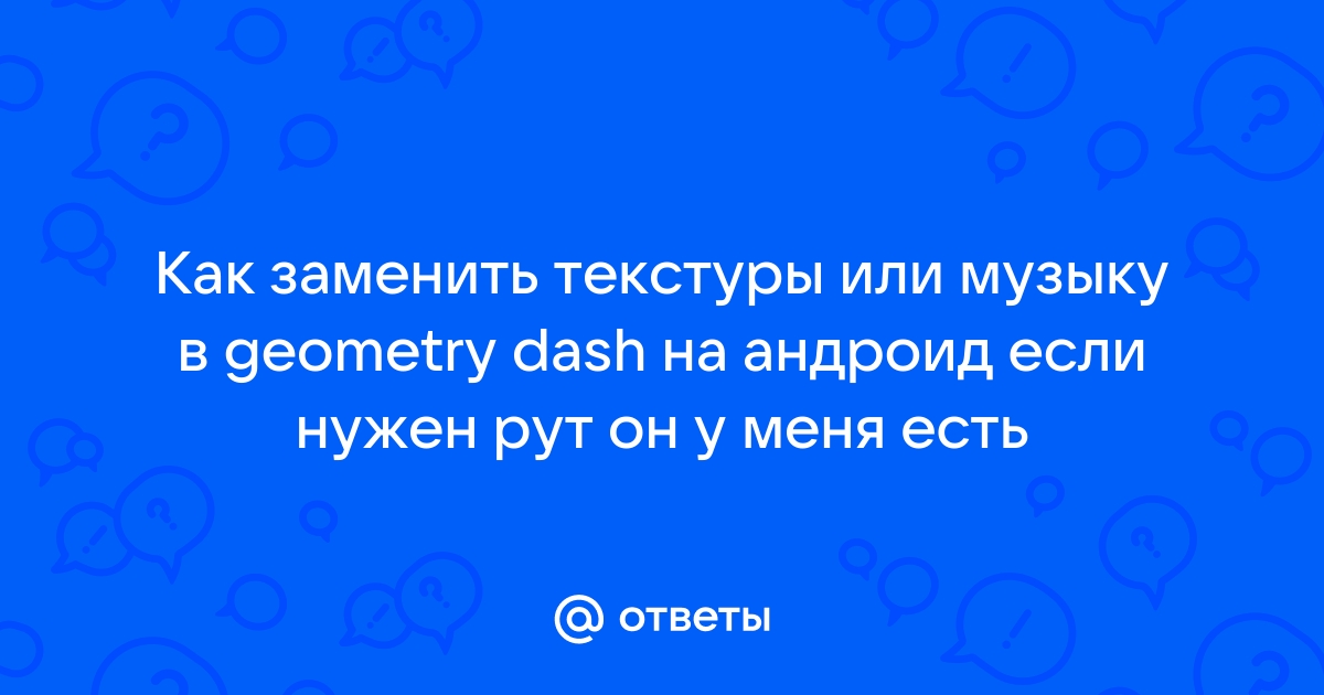 Как заменить текстуры в игре на андроид