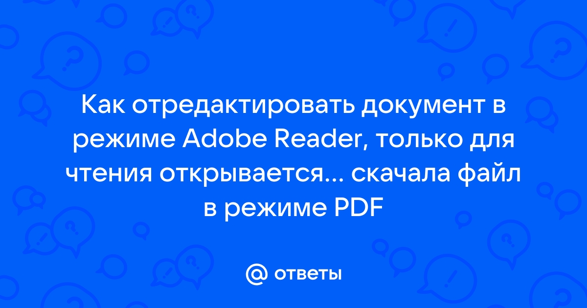 Как отредактировать файл в компасе только для чтения