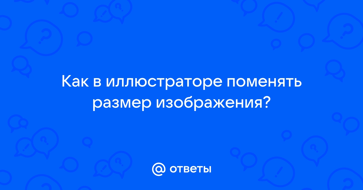 При увеличении фокуса размер изображения