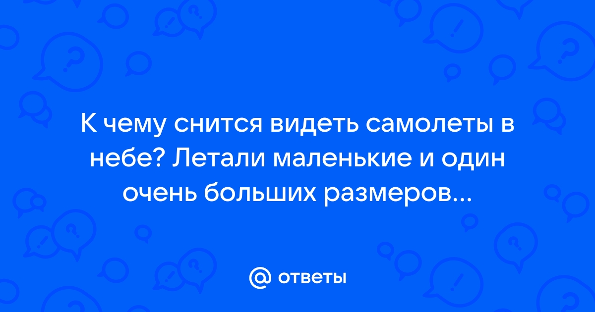 К чему снится летать во сне: что значит, если увидеть полет во сне по сонникам