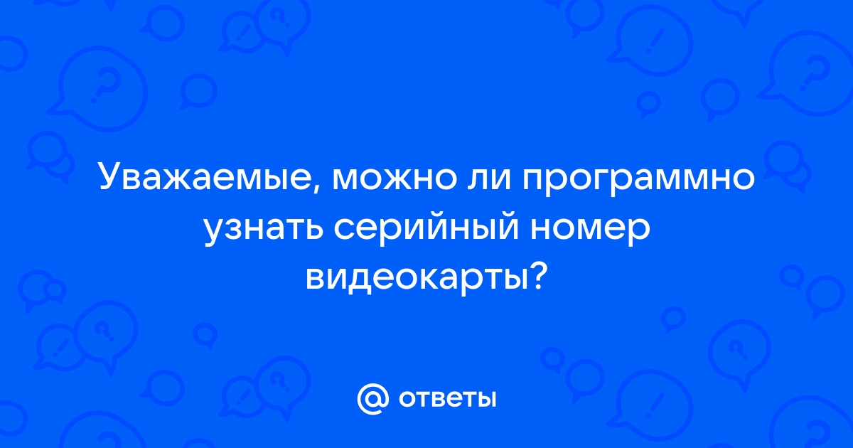 Серийный номер видеокарты не совпадает с коробкой