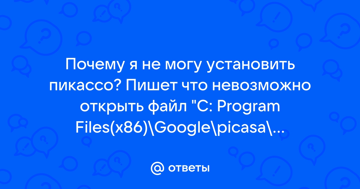 Что делать если пишет невозможно открыть файл на пк