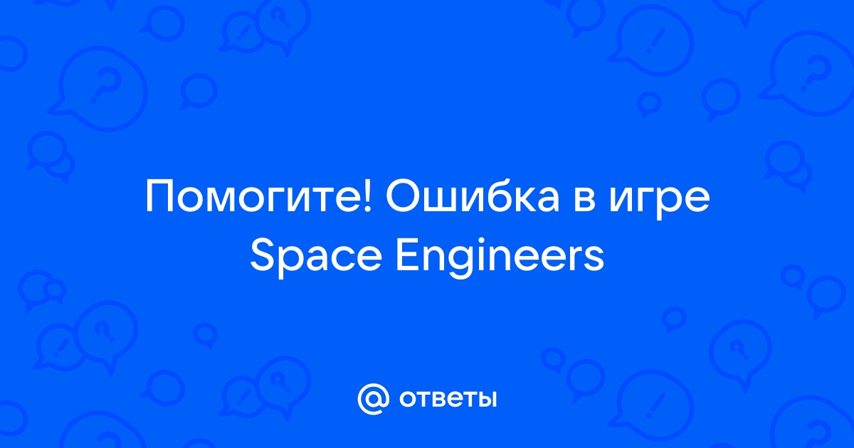 Ошибка соединения сессия не найдена astroneer