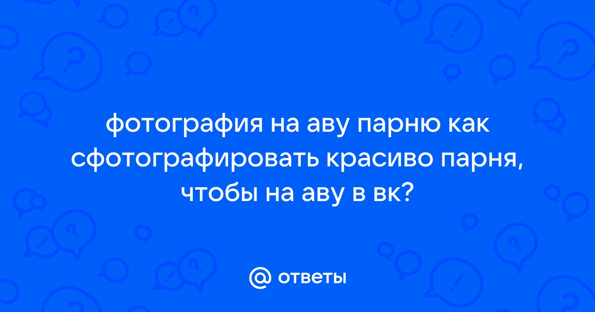 Угарные картинки на аву в вк для пацанов (49 фото)