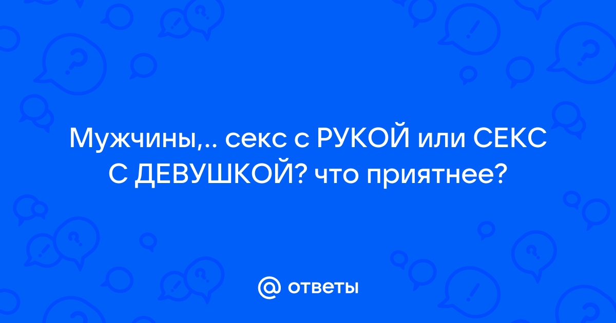 Мужчина трахает рукой женщину крупным планом