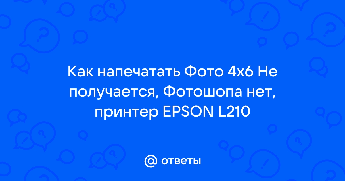 Что делать если нету принтера а надо напечатать фото