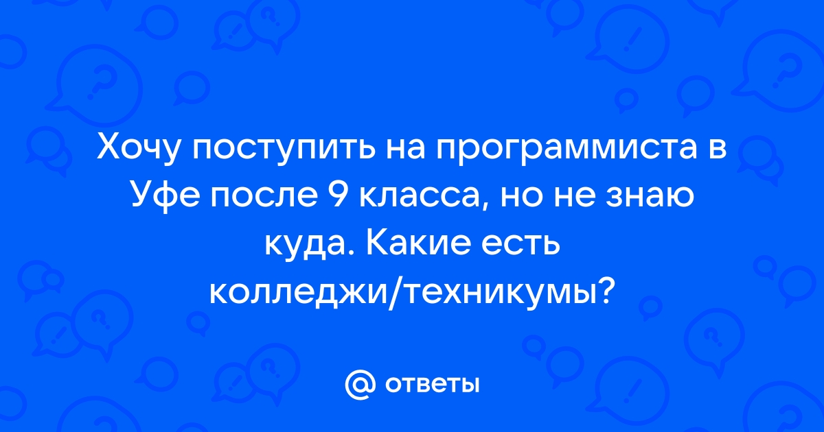 После 9 класса можно поступить на программиста