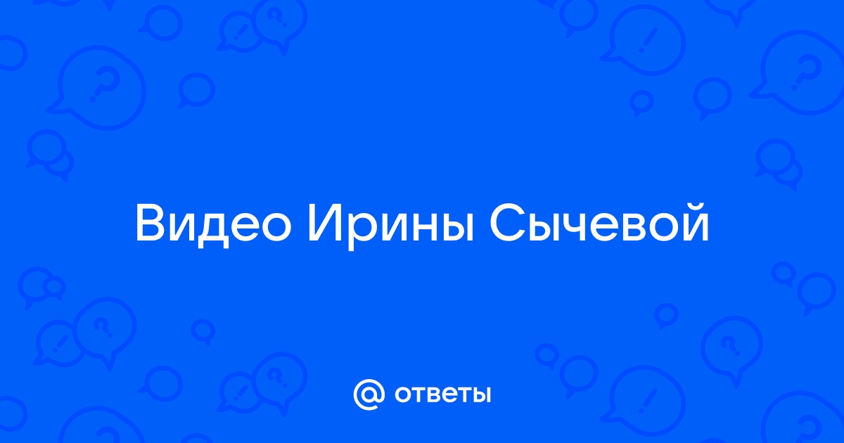 Ответы ivanovo-trikotazh.ru: Студентку МАДИ Ирину Сычеву изнасиловали в туалете