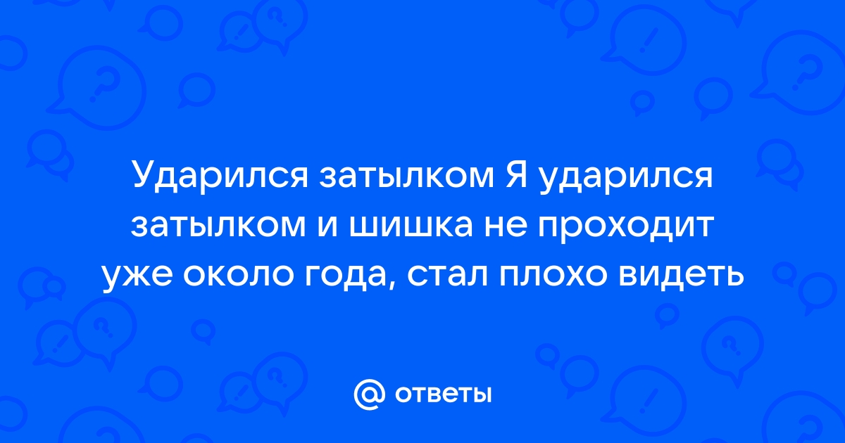 Выпали волосы на месте ушиба или шишки: что делать?