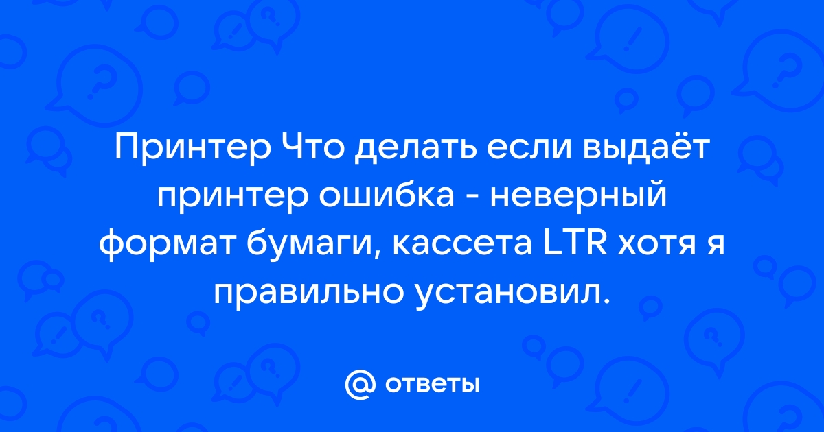 Принтер пишет перегрев что делать