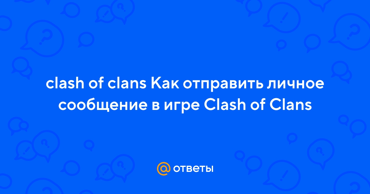 Доклад: Clash