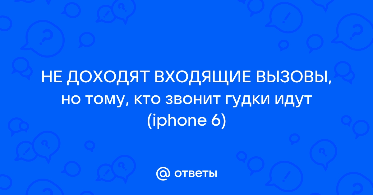 Телефон не тревожит снимешь трубку но услышишь гудок