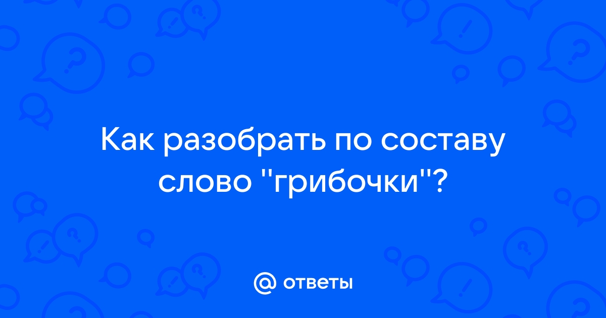 Столик разобрать по составу