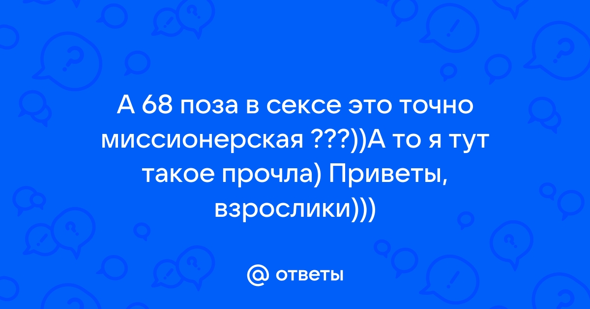 Секс поза #68 - По-собачьи (догги стайл раком). Фото поз камасутры