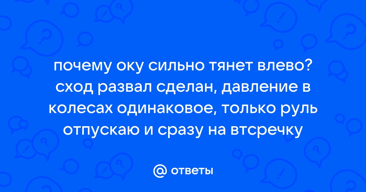 Развал-схождение на ОКЕ - где делают? - АвтоСаратов - Авто-журнал города Саратова