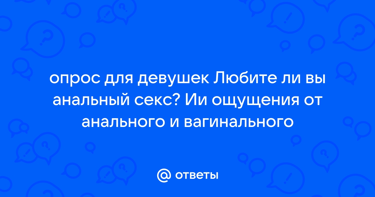 Колопроктолог рассказал, чем опасен анальный секс — ТСН 24