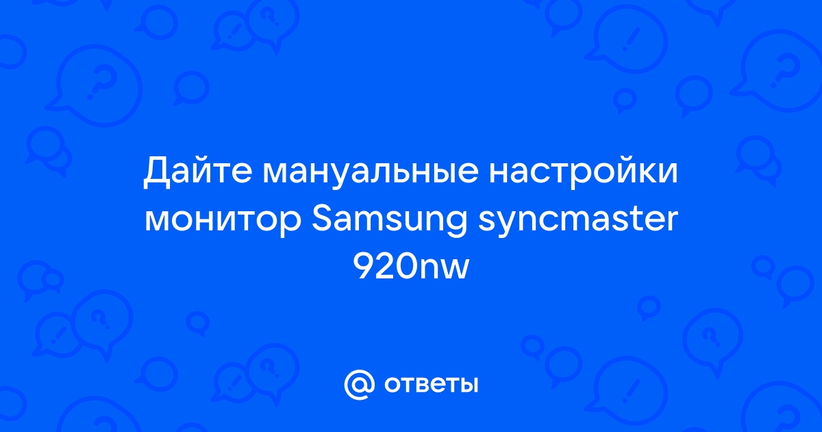 Как сбросить настройки монитора samsung