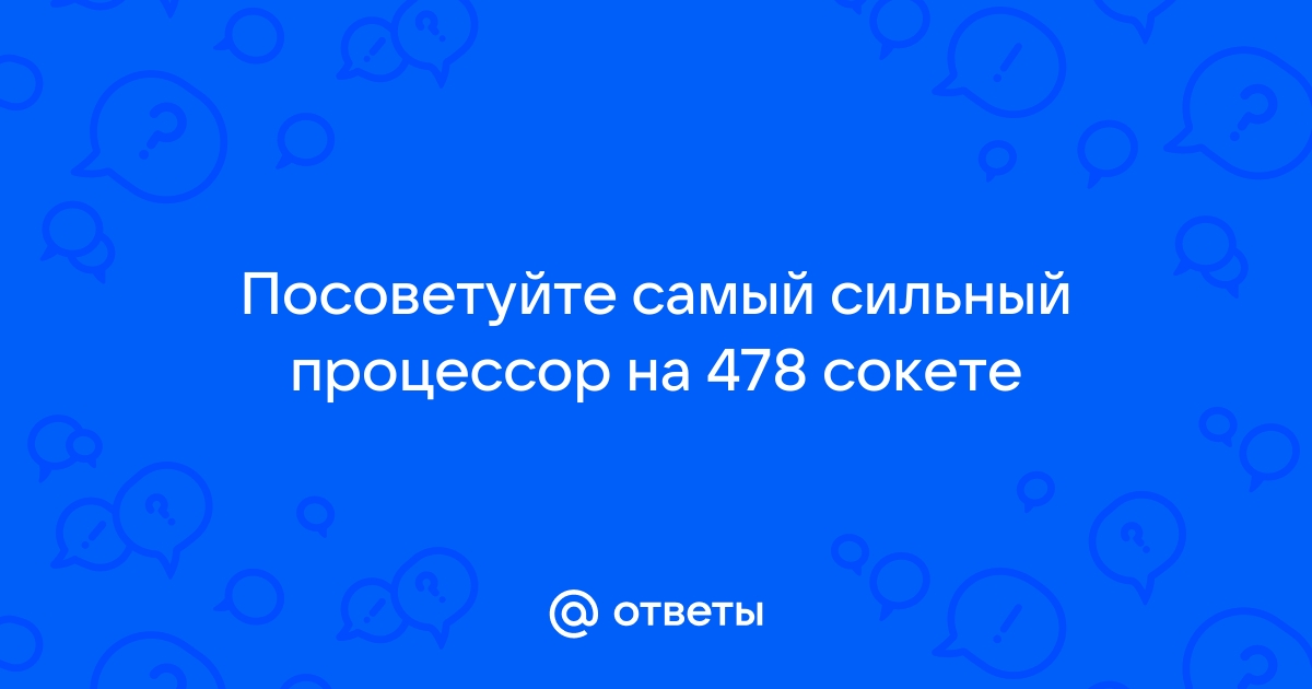 Самый быстрый советский процессор анекдот