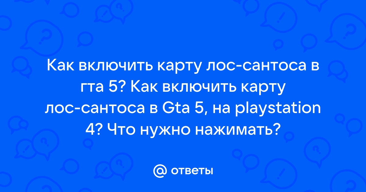 Включи карту картинку