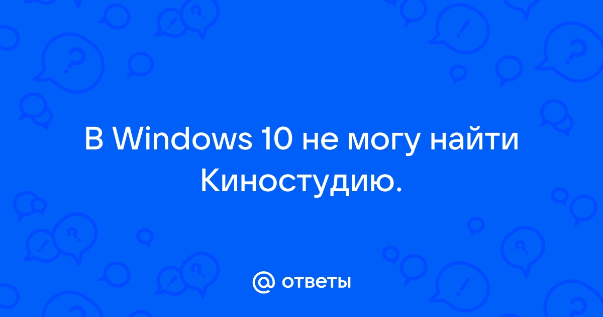 Не работает kinoplay на windows 10