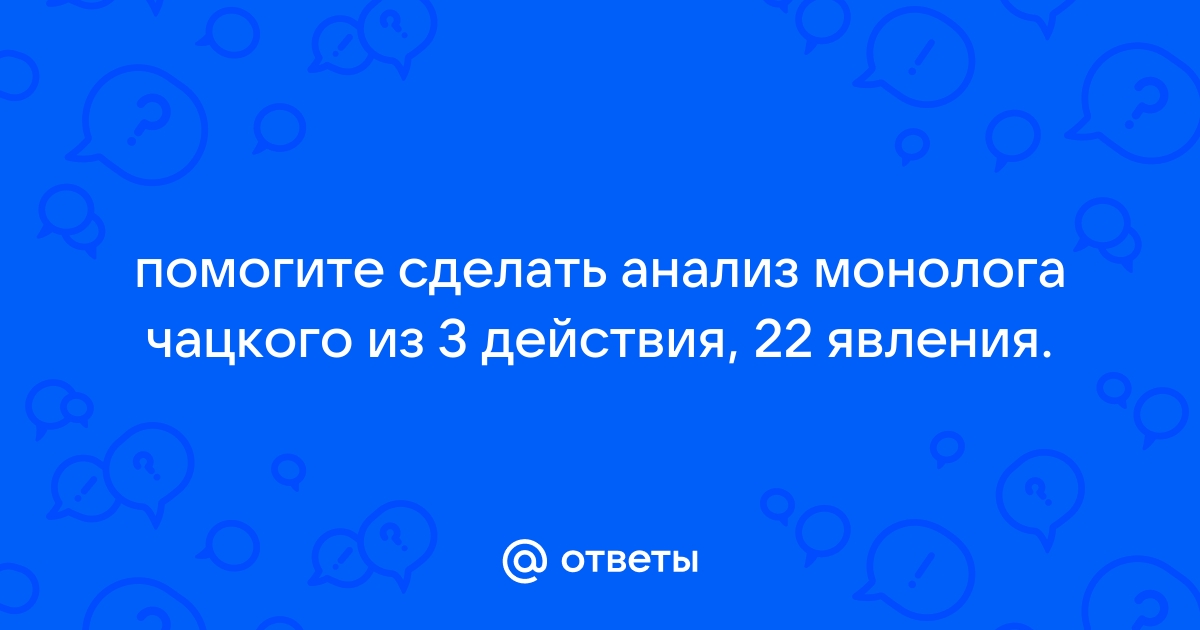 В той комнате незначащая встреча монолог