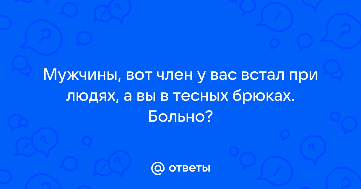 Порно у сына встал член на маму мама разрешила сыну присунуть