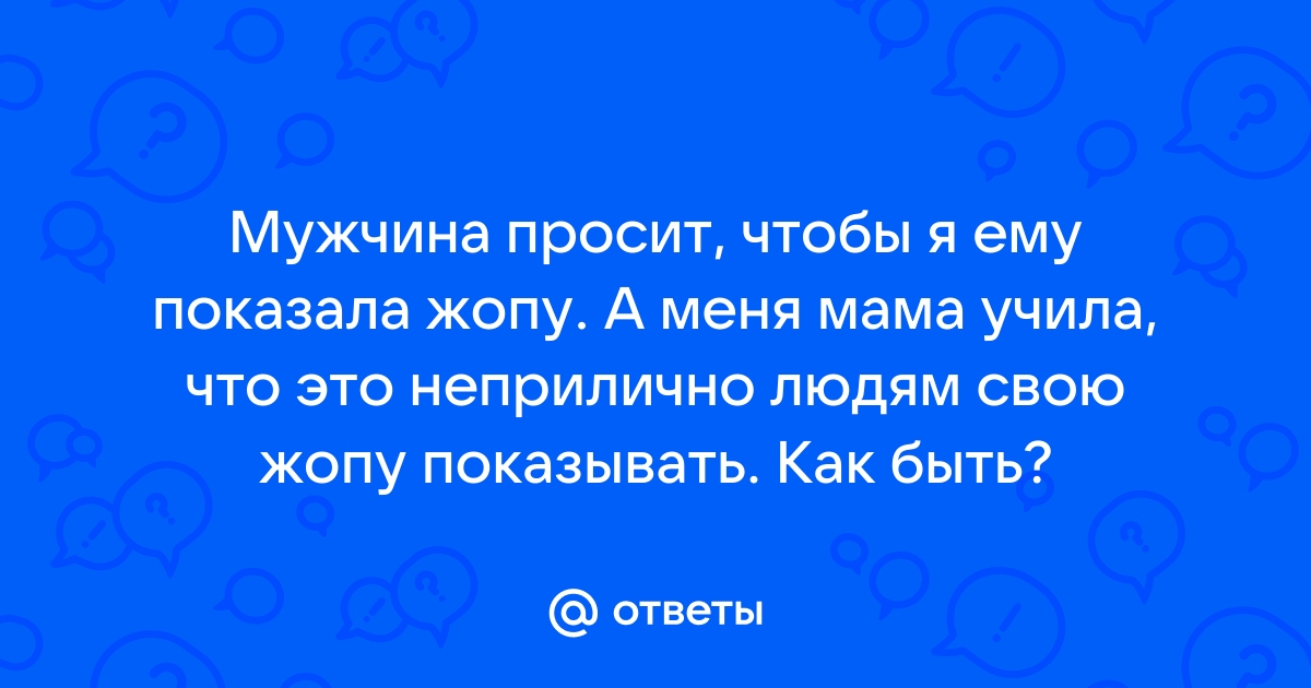 Показывает прохожим свою киску онлайн