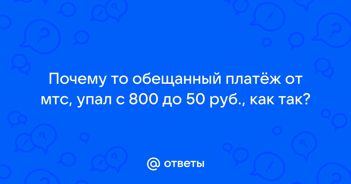 Почему недоступен обещанный платеж на теле2