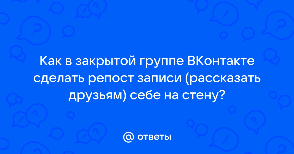 Что такое репосты и как их делать в соцсетях