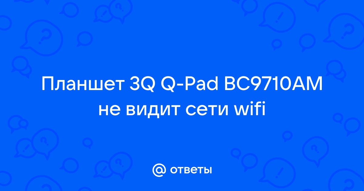 Что делать, если планшет не подключается к Wi-Fi