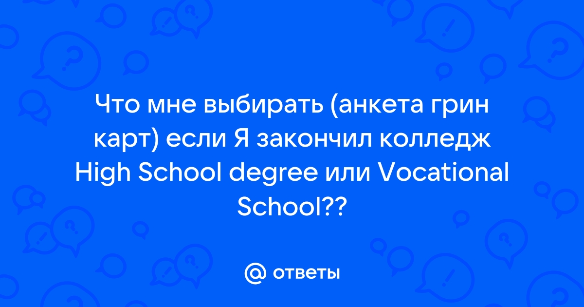 Грин карта кандай тулдирилади анкета