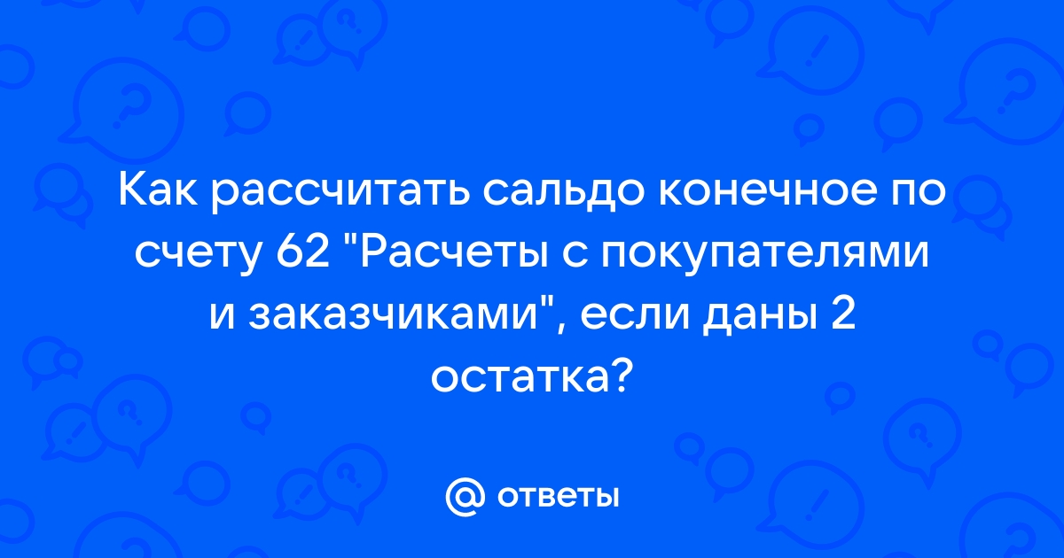 Почему не закрывается сч 90 конечное сальдо при закрытии месяца в 1с