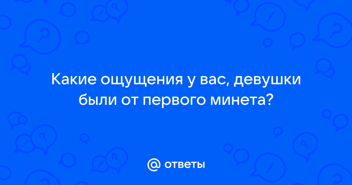 Глубокий горловой минет? Практические советы для д