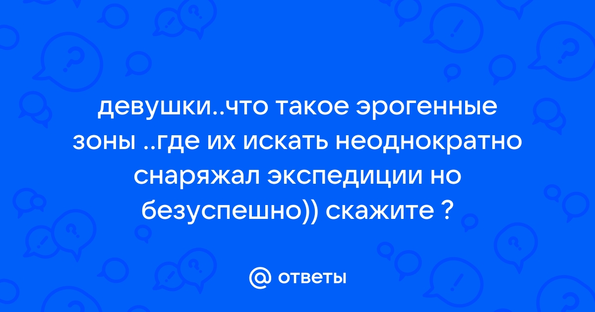 11 эрогенных зон женщины, о которых должен знать каждый мужчина - Лайфхакер