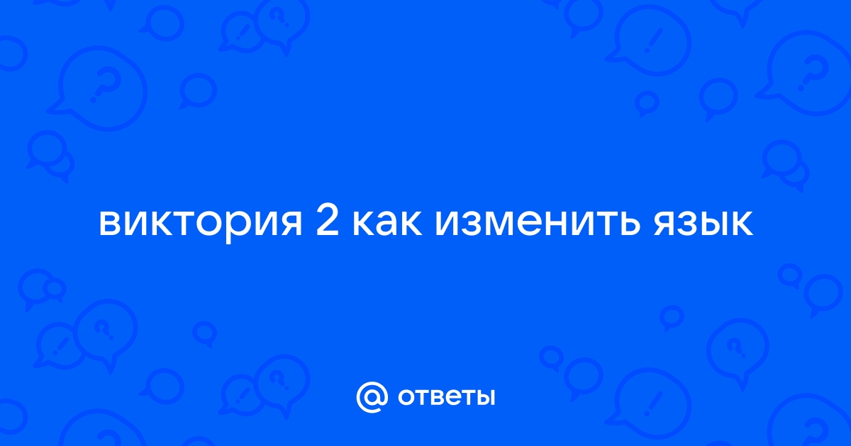 Вангеры как поменять язык