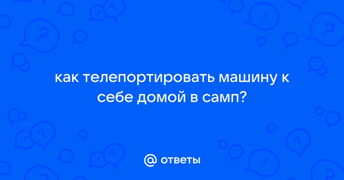 Как телепортировать собаку к себе в майнкрафт