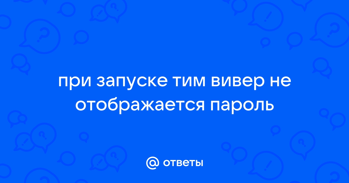 Если удалить тим вивер будет ли доступ к моему телефону