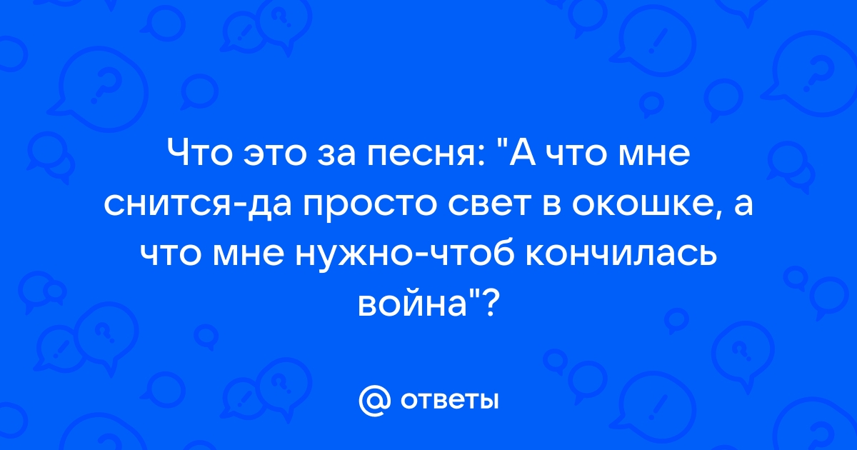 СерьГа - А что нам надо скачать бесплатно песню в mp3 или слушать онлайн