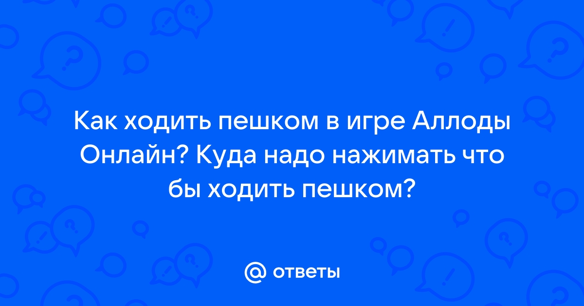 Как удалить аллоды онлайн с компьютера