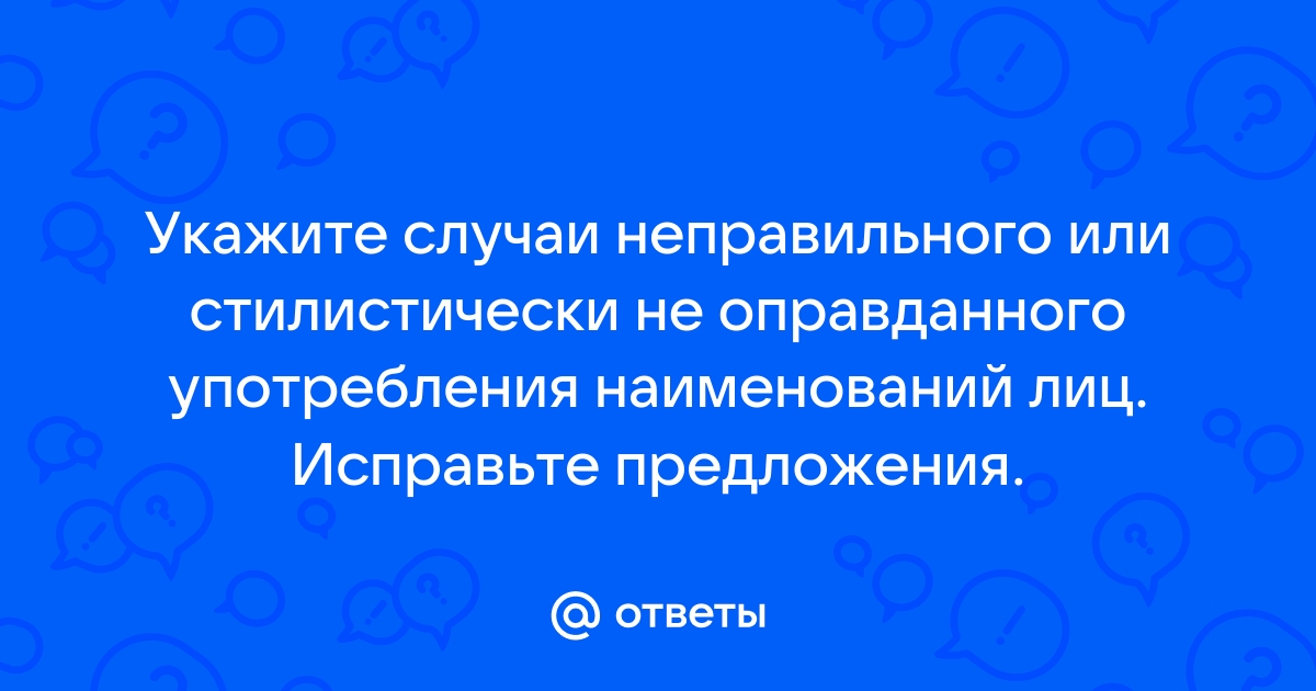 Исправьте ошибки директор приказал ученикам отнести компьютеры к себе