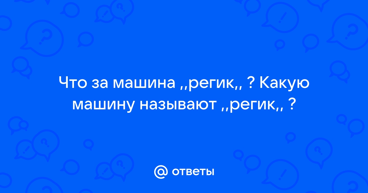 Какую машину называли зубилом