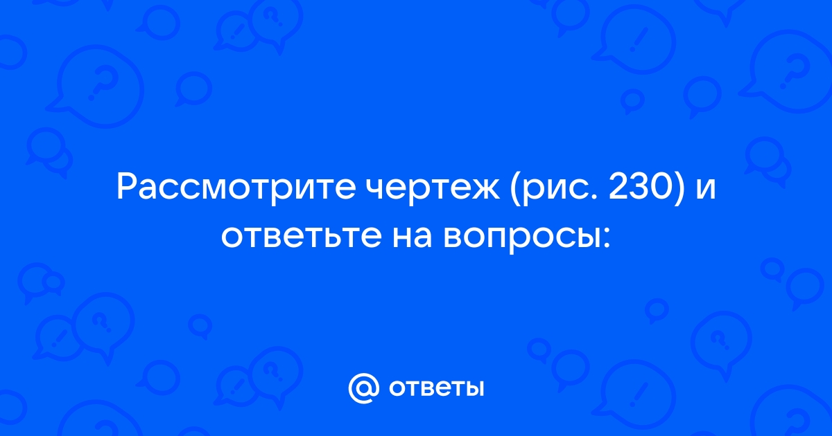 Рассмотрите рисунок ответьте на вопросы ниже назовите компоненты