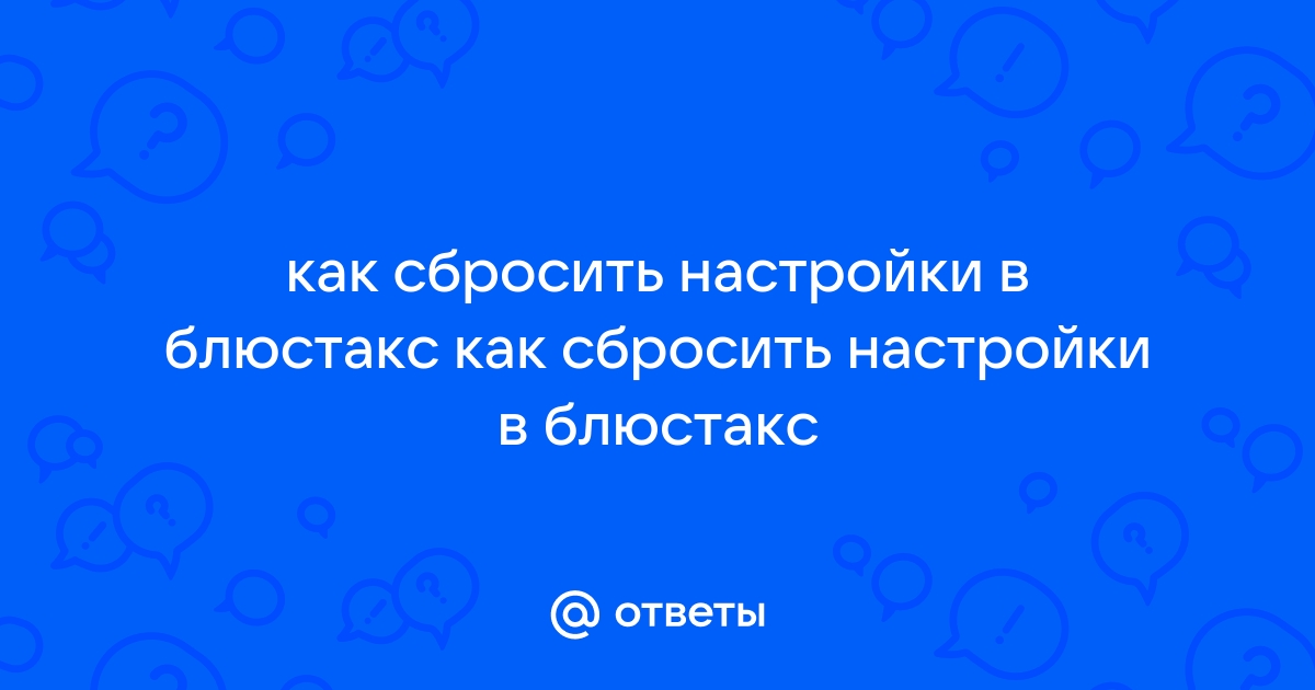 Как восстановить файлы блюстакс