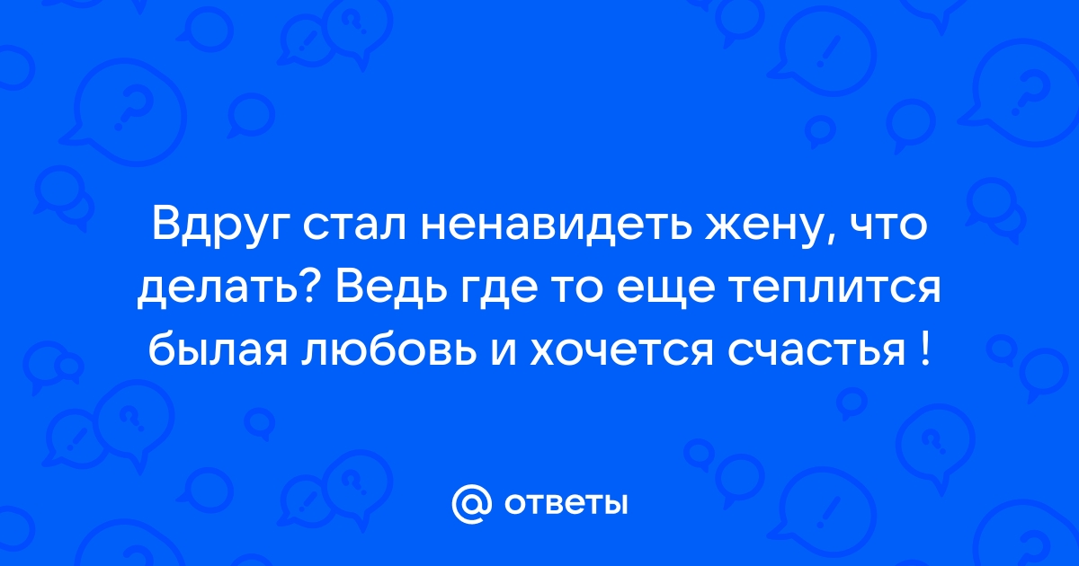 Феномен усталости в браке //Психологическая газета