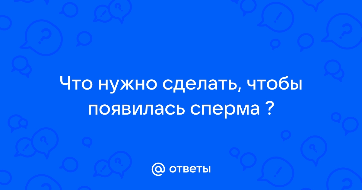 Желтая сперма у мужчин: почему и что делать, причины