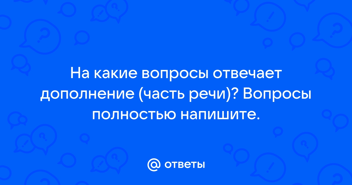 На какие вопросы отвечает приложение