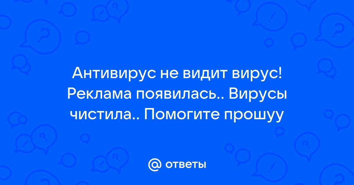 Антивирус не видит вирус